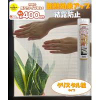 断熱シート 窓 断熱材 簡単水貼り 省エネ 結露防止 クリスタル粒タイプ 幅900mm長さ4m | Goods For You