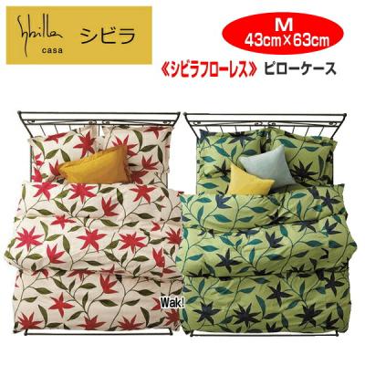 シビラ掛け布団カバーピローカバーセットのおすすめ人気商品一覧 通販
