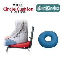 クッション モグ MOGU サークルクッション 送料440円 枕 腰当 円座 直径約39cm 体圧分散 体勢保持 MOGUサークルクッション 介護 ビーズクッション ドーナツ | ライフスタイルショップWak