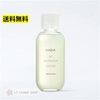 ナリス　ルクエ オールパーパスローション210ml （ふきとり・保護化粧水） | LT COSME SHOP