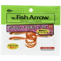 Fish Arrow(フィッシュアロー) ワーム フラッシュJ カーリー 2 SW 2インチ グローオレンジ/シルバー #121 | luanaショップ1号店