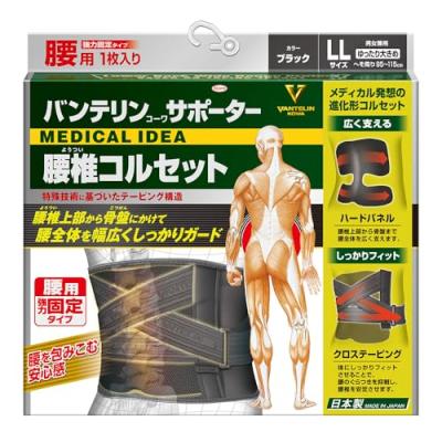 バンテリンサポーター 腰椎コルセット ゆったり大きめ/LLサイズ(へそ