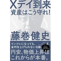 Xデイ到来 資産はこう守れ | luanaショップ1号店