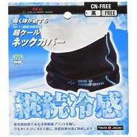 SK11 超クールネックカバー 男女兼用 フリーサイズ ブラック CN-FREE ワークサポート | luanaショップ1号店