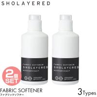 2個セット SHOLAYERED ショーレイヤード ファブリックソフナー 1000ml 洗濯 衣類 柔軟剤 フレグランス アロマ | LuAstyle(ルーアスタイル)