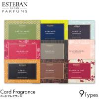 ESTEBAN エステバン カードフレグランス 5枚入り ネロリ マグノリア グリーンノート トンカ サンタル アグリューム エスプリドテ カード 香り 名刺 キーケース | LuAstyle(ルーアスタイル)