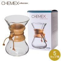 CHEMEX（ケメックス） コーヒーメーカーセット ハンドブロウ 5カップ用 