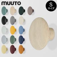 Muuto ムート THE DOTS ドッツ COAT HOOKS コートフック Sサイズ 北欧デザイン 壁掛けフック | Lucida