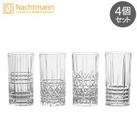 ナハトマン Nachtmann ハイランド タンブラー 4個セット グラス ロングドリンク 97784 Highland ウイスキー カクテル プレゼント ギフト | Lucida