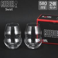 リーデル Riedel ワイングラス 2個セット スワル レッドワインタンブラー 0450/30 SWIRL ペア ワイン グラス 赤ワイン プレゼント | Lucida