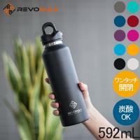 レボマックス REVOMAX2 水筒 マグボトル 炭酸ボトル レボマックス2 592mL ワンタッチ 保冷 保温 炭酸OK ステンレス | Lucida