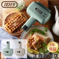 【並行輸入品】トフィー Toffy ハーフホットサンドメーカー プレート 交換式 食パン 1枚 ワッフルメーカー 電気 | Lucida