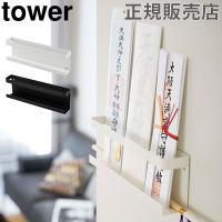 山崎実業 TOWER タワー 神札ホルダー 神棚 神札置き 御札置き 破魔矢置き 壁掛け お札 収納 おしゃれ | Lucida