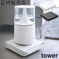 山崎実業 TOWER タワー 自立する台車 正方形 耐荷重約40kg ホワイト ブラック 5455 5456 おしゃれ モノトーン yamazaki | Lucida