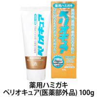 薬用ハミガキ ペリオキュア(医薬部外品) 100g(歯磨き粉/歯みがき粉/歯周病予防/口臭予防/植物性石けん) | LUCIR LAND