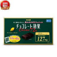 明治 チョコレート効果 カカオ72％ 1410g 282枚 高カカオチョコレート コストコ | Lucker Yahoo!店
