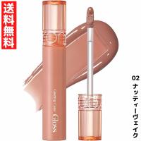 rom&amp;nd ロムアンド Glasting Color Gloss グラスティングカラーグロス リップ グロス  02 ナッティーヴェイグ 韓国 コスメ | ラッキーラックヤフー店