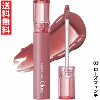 rom&amp;nd ロムアンド Glasting Color Gloss グラスティングカラーグロス リップ グロス  03 ローズフィンチ 韓国 コスメ | ラッキーラックヤフー店