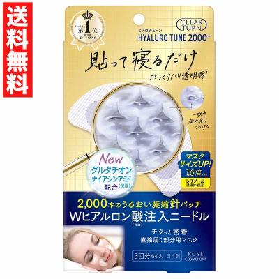 グルタチオン パッチのおすすめ人気商品一覧 通販 - Yahoo