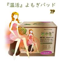 ■よもぎ蒸しパット　よもぎ蒸しパッド　オーガニックバッド　よもぎ蒸し　ヨモギパッド　よもぎパッド　ダイエット　温活　ダナミ　（箱無し7枚）