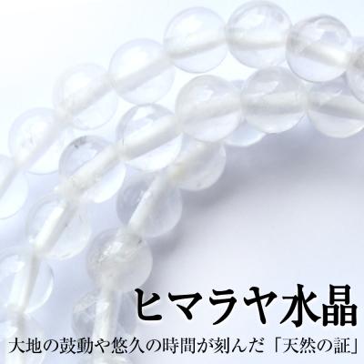 天然石パワーストーン Lucky365 ヤフー店 - ヒマラヤ水晶｜Yahoo