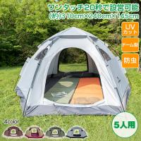 テント ワンタッチテント 5人用 キャンプ ドーム型テント 天窓付 ビーチテント フルクローズ 軽量 家族 初心者 簡単設営 海 公園 登山 釣り 防災 ソロキャンプ | lucky9