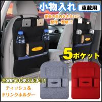 車の中をスッキリできる 小物収納アイテムのおすすめランキング 1ページ ｇランキング