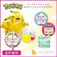 バルーン ギフト バルーン電報 ピカチュウ 浮かせてお届け お祝い 送料無料 ポケモン ギフトバルーンluckyducky 通販 Yahoo ショッピング