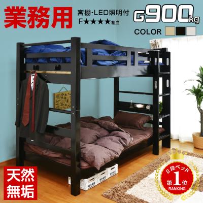 二段ベッド（ベッドフレーム特徴：照明付）｜ベッド｜ベッド