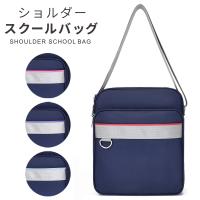 スクールバッグ 女子高生 ショルダー スクバ サブバッグ 高校生 中学生 かわいい 推し活 グッズ 推しカラー オシャレ 縦型 横浜バッグ ytsbbu 爆買 | ラッキーパンダヤフーショップ