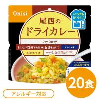 〔20個セット〕 尾西のレンジ+(プラス) ドライカレー 80g×20袋 電子レンジ調理可能 長期保存 非常食 企業備蓄 防災用品〔代引不可〕(代引不可) | 人気おすすめ良品が安い LuckyTail