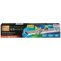 テトラ パワーLEDプレミアム 40(代引不可) | 良品が安い 輸入雑貨 幸運のしっぽ