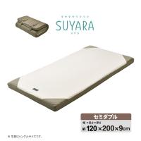 西川 ウレタンマットレス/寝具 〔セミダブル ゴールド〕 約120×200×9cm 洗える側生地 丸巻き 『SUYARA』〔代引不可〕(代引不可) | 良品が安い 輸入雑貨 幸運のしっぽ