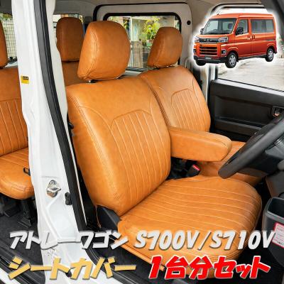 アトレーs710v シートカバーの商品一覧 通販 - Yahoo!ショッピング