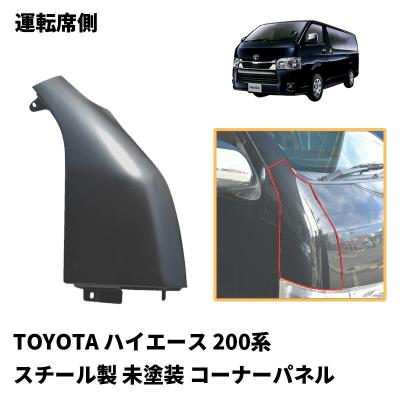 ハイエース コーナーパネル（色：ブラック系）の商品一覧 通販 - Yahoo