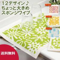 10種類以上！　スポンジワイプ　大きめ　北欧のふきん　水切りマット　