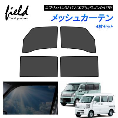 エブリィワゴン 車中泊 遮光（自動車用カーテン）｜フィルム