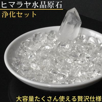 ヒマラヤ水晶さざれ マニカラン産のおすすめ人気商品一覧 通販 - Yahoo