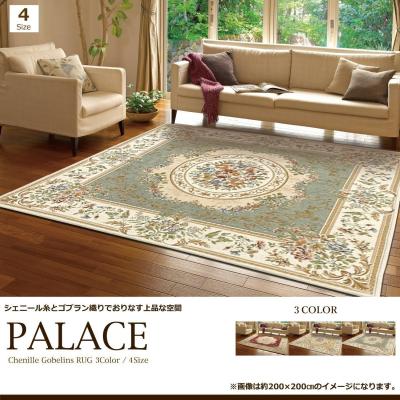 カーペット 3畳(ラグ、マット製法:ゴブラン織り)の商品一覧 カーペット 3畳(ラグ、マット製法:ゴブラン織り)の商品一覧