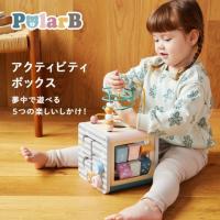 PolarB アクティビティボックス 木のおもちゃ 木製 知育玩具 コースター ポーラービー | おもちゃとベビー雑貨 Lulumina