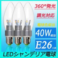 ledシャンデリア電球 調光器対応 E26 40W相当 LEDランプ5W  電球色 360度全面発光 led電球 シャンデリア型 | ルミーテック