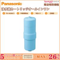 Panasonic パナソニック 還元水素水生成器用カートリッジ TK‐HS90C1 1個入 正規品 | ルミエールプリュス
