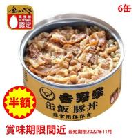吉野家 缶飯 豚丼 6缶 セット 非常用保存食 常温保存 ごはん付き 缶詰 非常食 長期保存 保存食 吉牛 災害対策グッズセット おいしい Yo ファッションラボ 通販 Yahoo ショッピング