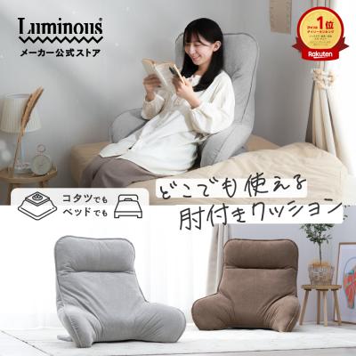 Luminous メーカー公式店 - 座椅子｜Yahoo!ショッピング