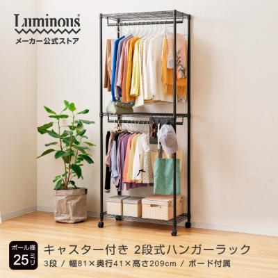 Luminous メーカー公式店 - ハンガーラック｜Yahoo!ショッピング