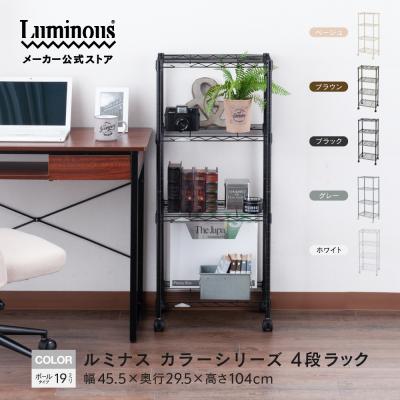 Luminous ルミナス 荷台ハンドル付き ラック スチールラック キャスター Luminous メーカー公式店 - キャスター付きワゴンラック｜Yahoo