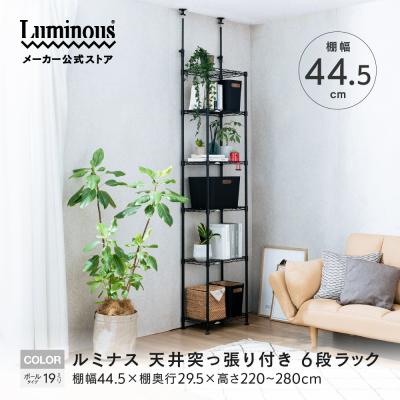 突っ張りラック 商品一覧 - Luminous メーカー公式店 - 売れ筋通販