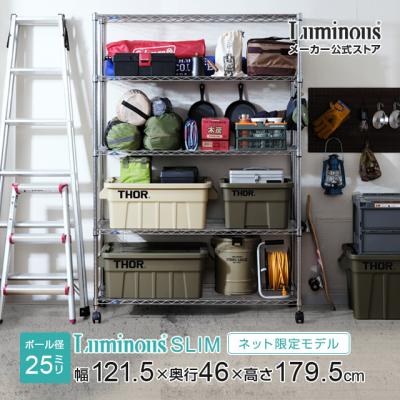 Luminous メーカー公式店 - サイズから探せるスチールラック