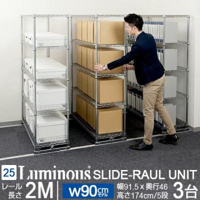 Luminous メーカー公式店 - ルミナス スライドレールユニット｜Yahoo