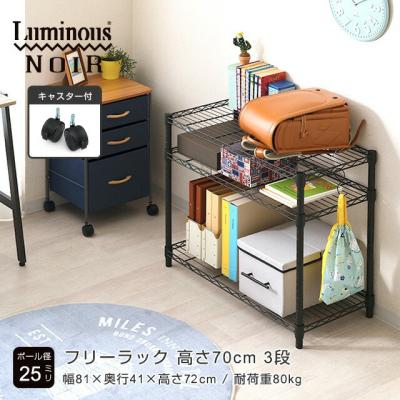Luminous ルミナス スチールラック 3段 900×450x1500 Luminous ルミナス スチールラック 幅45 19mm 奥行30 高さ76 3段